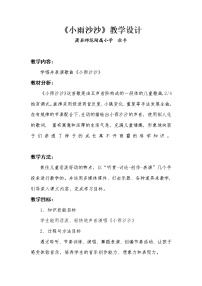 小学音乐人音版一年级下册小雨沙沙教学设计