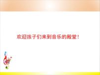 小学音乐人音版一年级下册理发师教课内容ppt课件