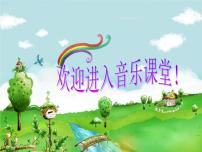 小学音乐人音版一年级下册第6课 美好的夜星光恰恰恰多媒体教学课件ppt