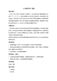 人音版一年级下册小雨沙沙教案设计