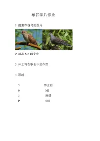 小学音乐人音版一年级下册布谷教学设计
