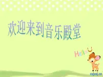 小学音乐人音版一年级下册数鸭子教学演示ppt课件