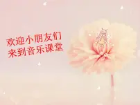 人音版二年级下册蜜蜂背景图课件ppt