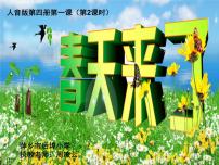 小学音乐人音版二年级下册第1课 春天来了郊游授课ppt课件