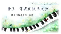 小学音乐人音版三年级下册一只鸟仔课文配套ppt课件