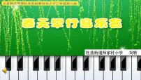 三年级下册春天举行音乐会课文ppt课件