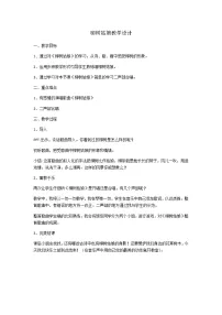 人音版三年级下册柳树姑娘教案