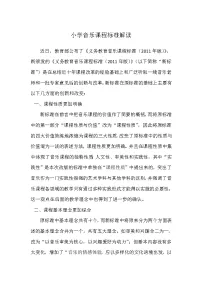 小学音乐人音版三年级下册甜甜的秘密教案