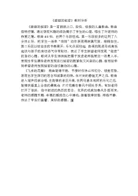 小学音乐人音版三年级下册甜甜的秘密教案设计