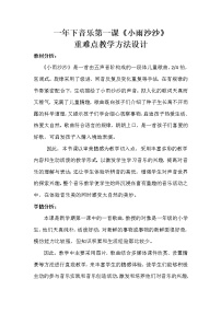 人音版一年级下册小雨沙沙教案