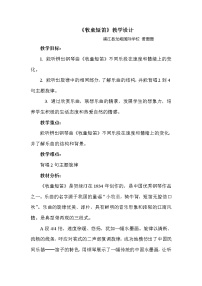 小学音乐人音版一年级下册牧童短笛教学设计