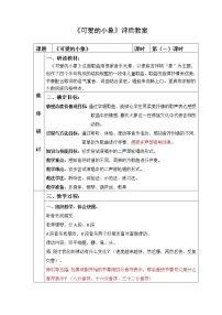 小学音乐人音版(五线谱)一年级下册可爱的小象教学设计