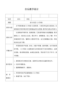 小学音乐人教版一年级下册活动 音乐乐园教案设计