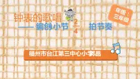 小学音乐人教版五年级下册编创备课ppt课件