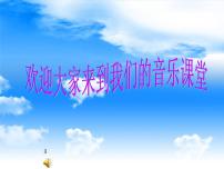 小学音乐飞翔的女武神备课课件ppt