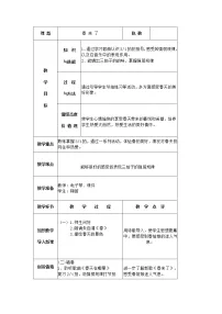 音乐三年级下册春来了教案
