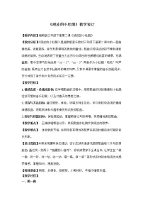 音乐三年级下册顽皮的小杜鹃教案及反思