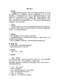 小学音乐湘艺版三年级下册杜鹃圆舞曲教案及反思