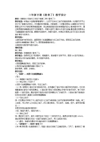 音乐三年级下册第二课春来了教学设计