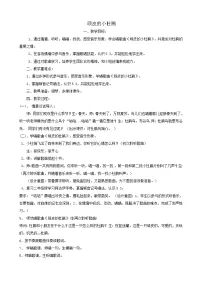 湘艺版三年级下册顽皮的小杜鹃教学设计