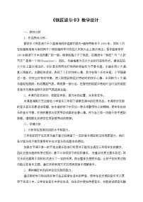 湘艺版三年级下册铁匠波尔卡教学设计