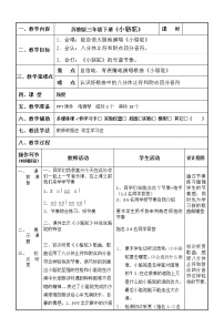 2021学年小骆驼教案