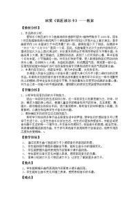 小学音乐人音版(五线谱)一年级下册铁匠波尔卡教案设计