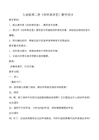 小学音乐人音版（五线谱）一年级下册在钟表店里教学设计