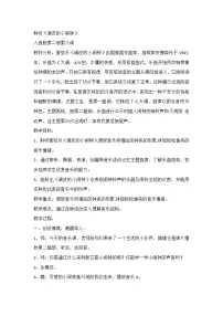 人音版(五线谱)一年级下册调皮的小闹钟教案