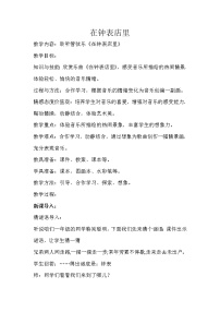人音版（五线谱）一年级下册在钟表店里教学设计及反思