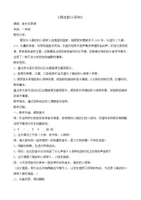 小学人音版(五线谱)调皮的小闹钟教案设计