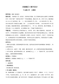 小学音乐选唱 粉刷匠教学设计