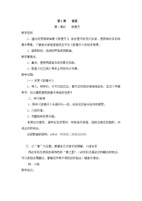 人音版五年级下册音乐教案