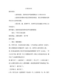人教版一年级下册唱歌 小雨沙沙沙教学设计