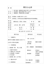 小学音乐湘艺版四年级下册小山羊教案设计