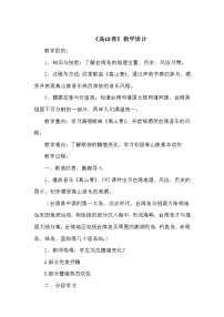 音乐五年级下册欣赏 高山青教学设计