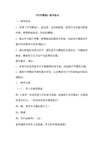 小学音乐西师大版五年级下册第一单元 美丽的宝岛两岸一家人唱歌 竹竿舞曲教案设计