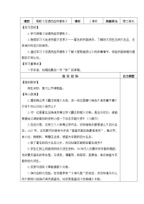 小学音乐人教版四年级下册唱歌 甘洒热血写春秋教学设计