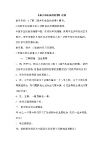 小学音乐人教版四年级下册第六单元 小小音乐剧活动 渔夫和金鱼的故事教学设计