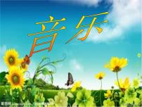 西师大版五年级下册唱歌 让我们荡起双桨教案配套ppt课件