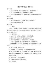 小学音乐人教版四年级下册音乐知识 切分节奏 切分音教案