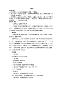 小学唱歌 红蜻蜓教案及反思