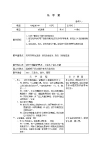 人音版(五线谱)一年级下册铁匠波尔卡教学设计及反思