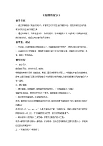 小学音乐人教版五年级下册唱歌 美丽的家乡教案