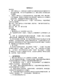 人教版欣赏 锦鸡出山教案设计