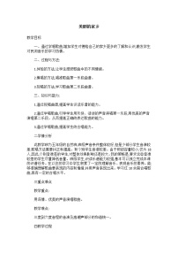 小学音乐人教版五年级下册演奏 美丽的家乡教案设计