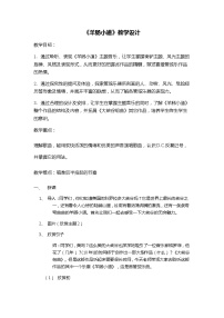 小学音乐人教版六年级下册欣赏 羊肠小道教学设计