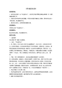 2020-2021学年活动 毕业音乐会教案