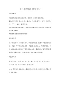 小学人教版唱歌 小小的船教学设计