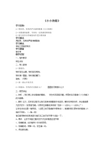 小学音乐人教版一年级下册第六单元 月儿弯弯唱歌 小小的船教案